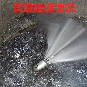 南昌疏通清洗